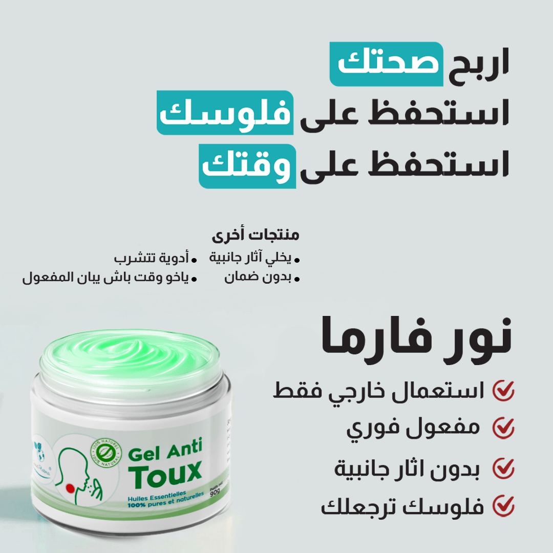 Gel Anti-Toux 90gr - Nour Pharma