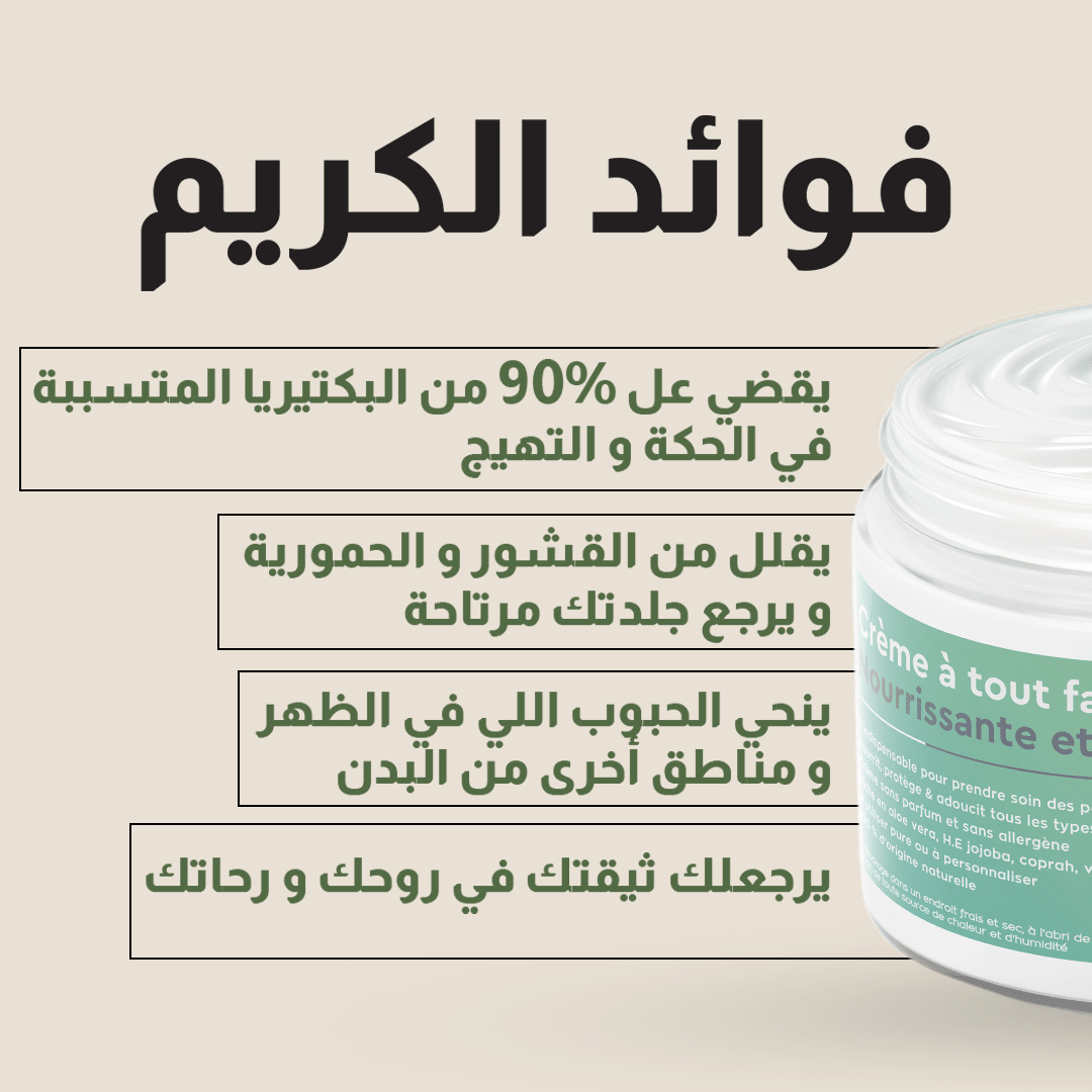 Crème à tout faire 90gr - Nour Pharma