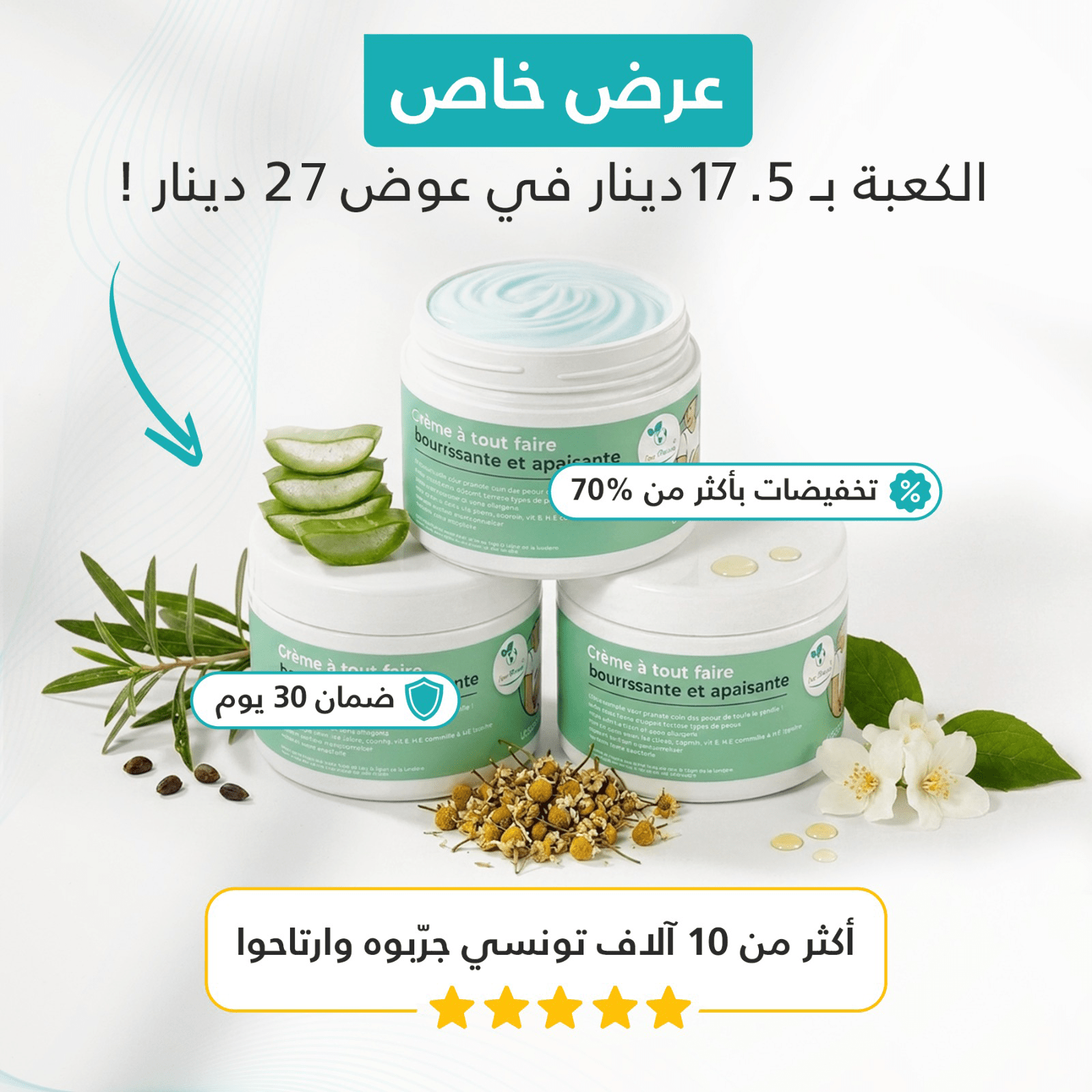 Crème à tout faire 90gr - Nour Pharma