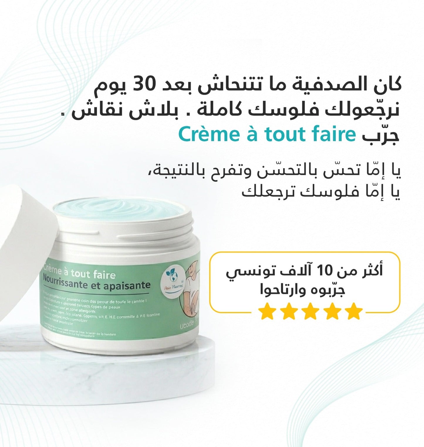 Crème à tout faire 90gr - Nour Pharma