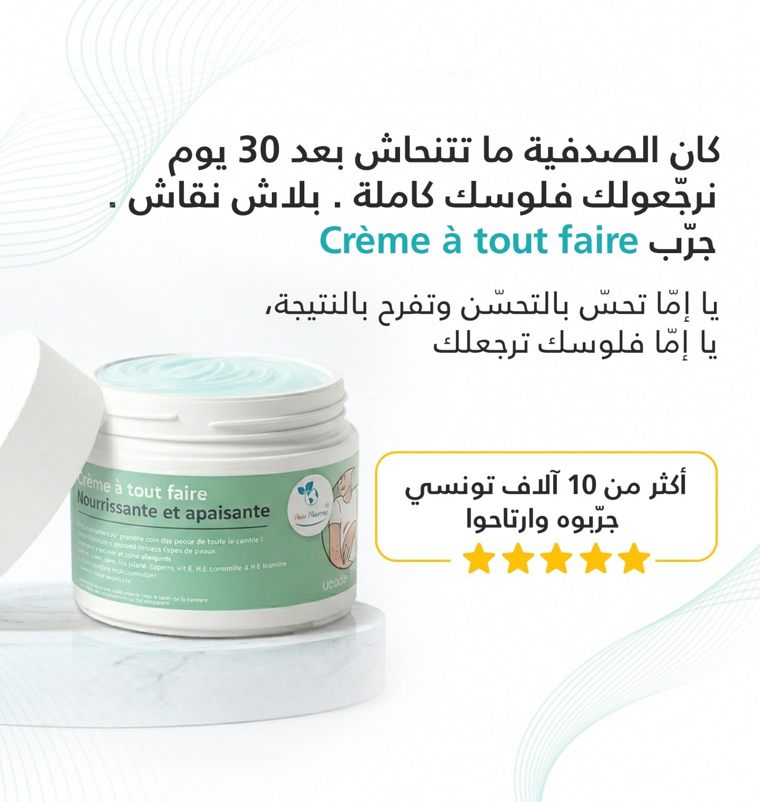 Crème à tout faire 90gr - Nour Pharma