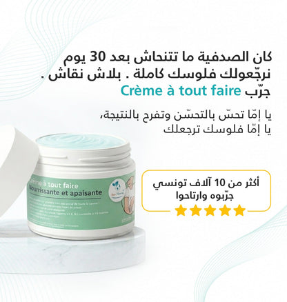 Crème à tout faire 90gr - Nour Pharma
