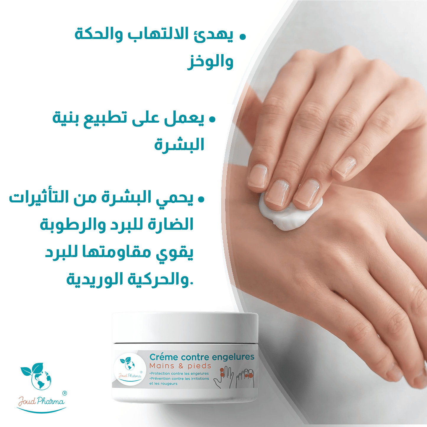 Crème contre engelures 110 gr - Nour Pharma