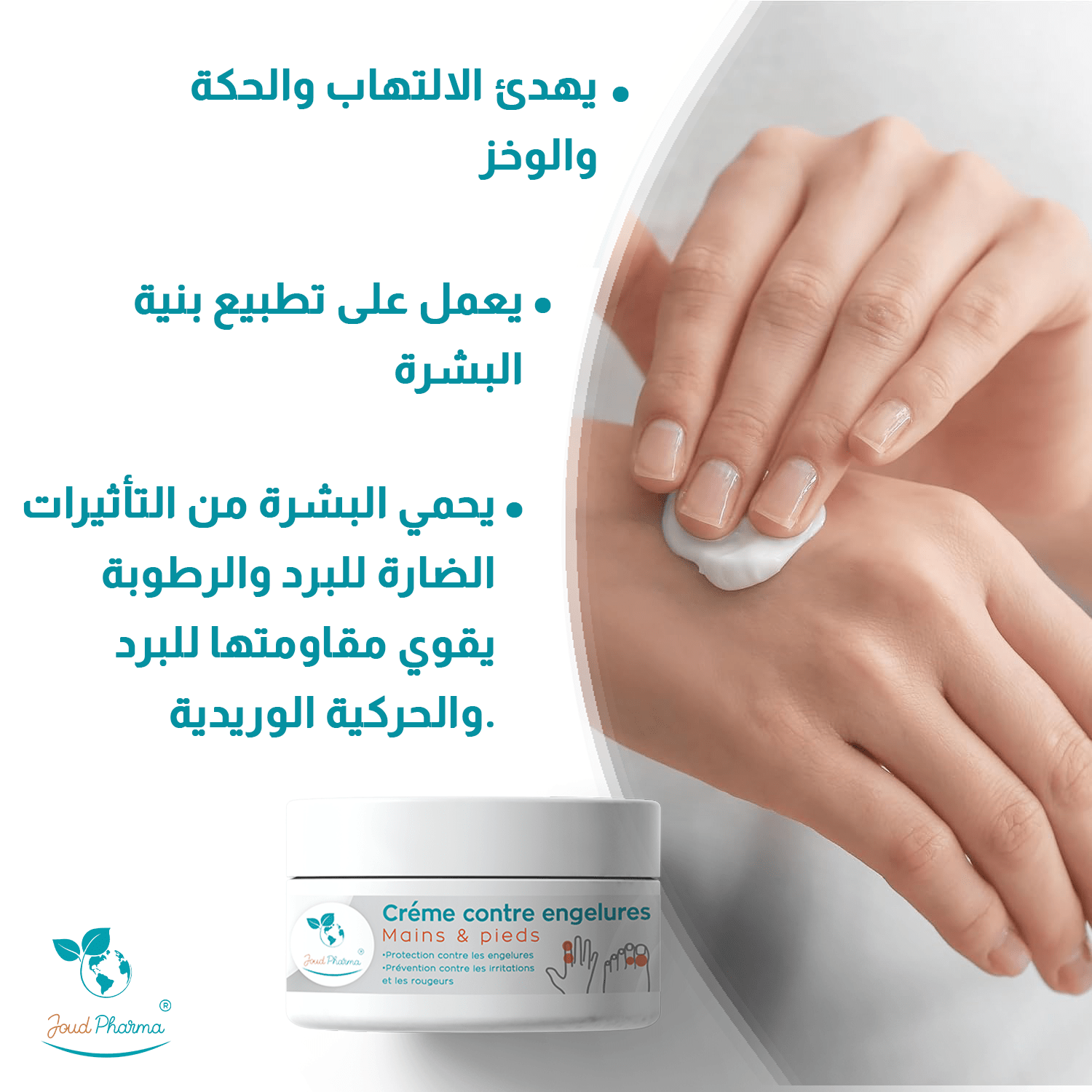 Crème contre engelures 110 gr - Nour Pharma