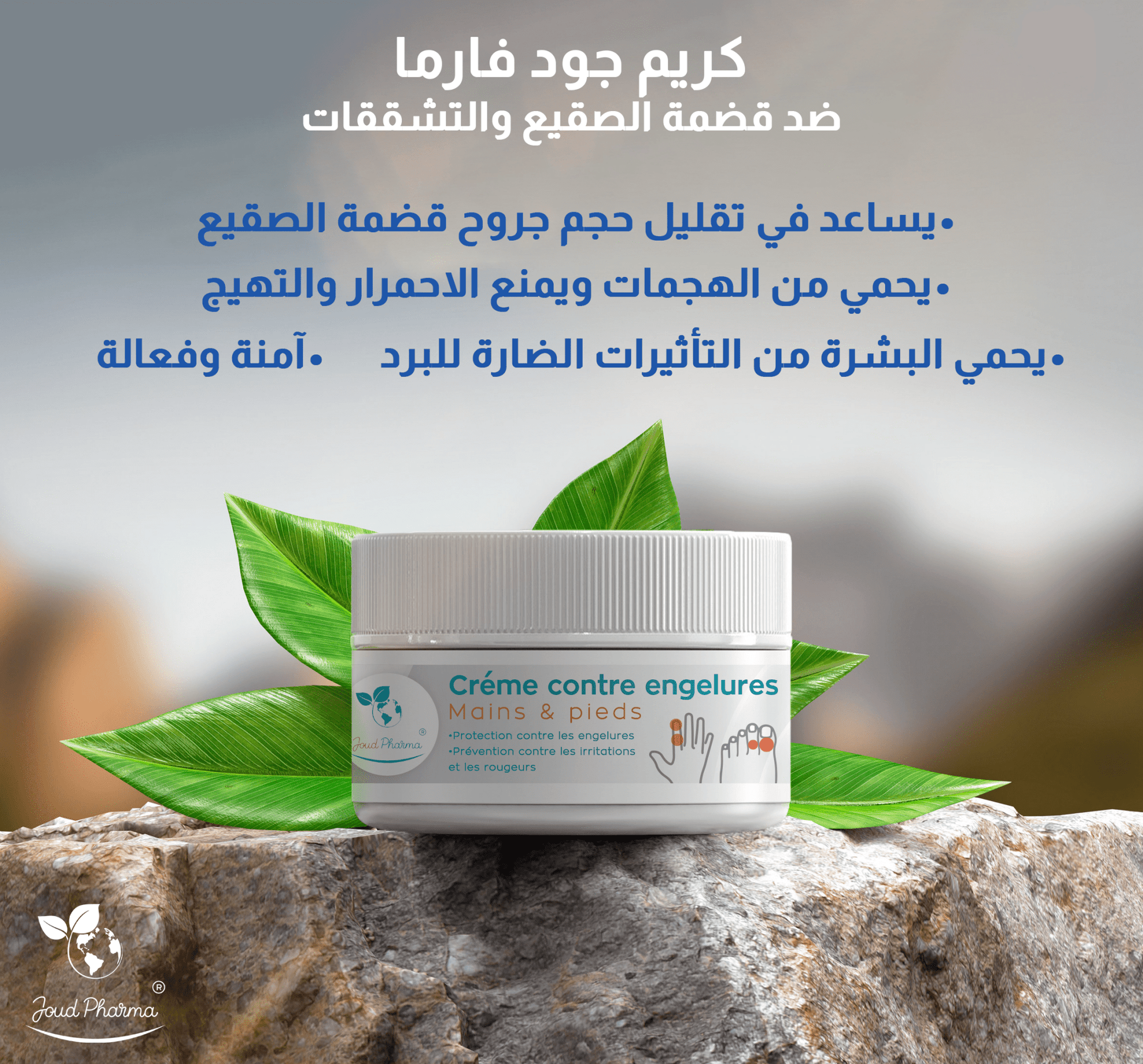Crème contre engelures 110 gr - Nour Pharma