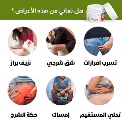 Crème pour Hémorroïdes 90gr - Nour Pharma