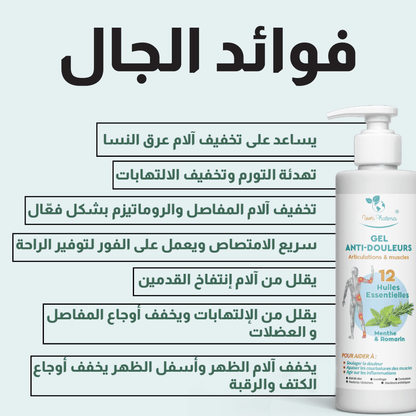 Gel Anti Douleurs 200ml - Nour Pharma