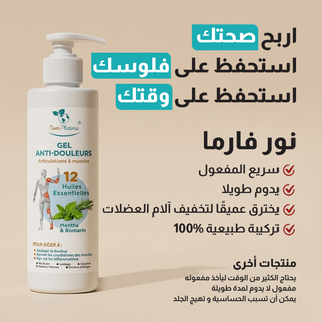 Gel Anti Douleurs 200ml - Nour Pharma