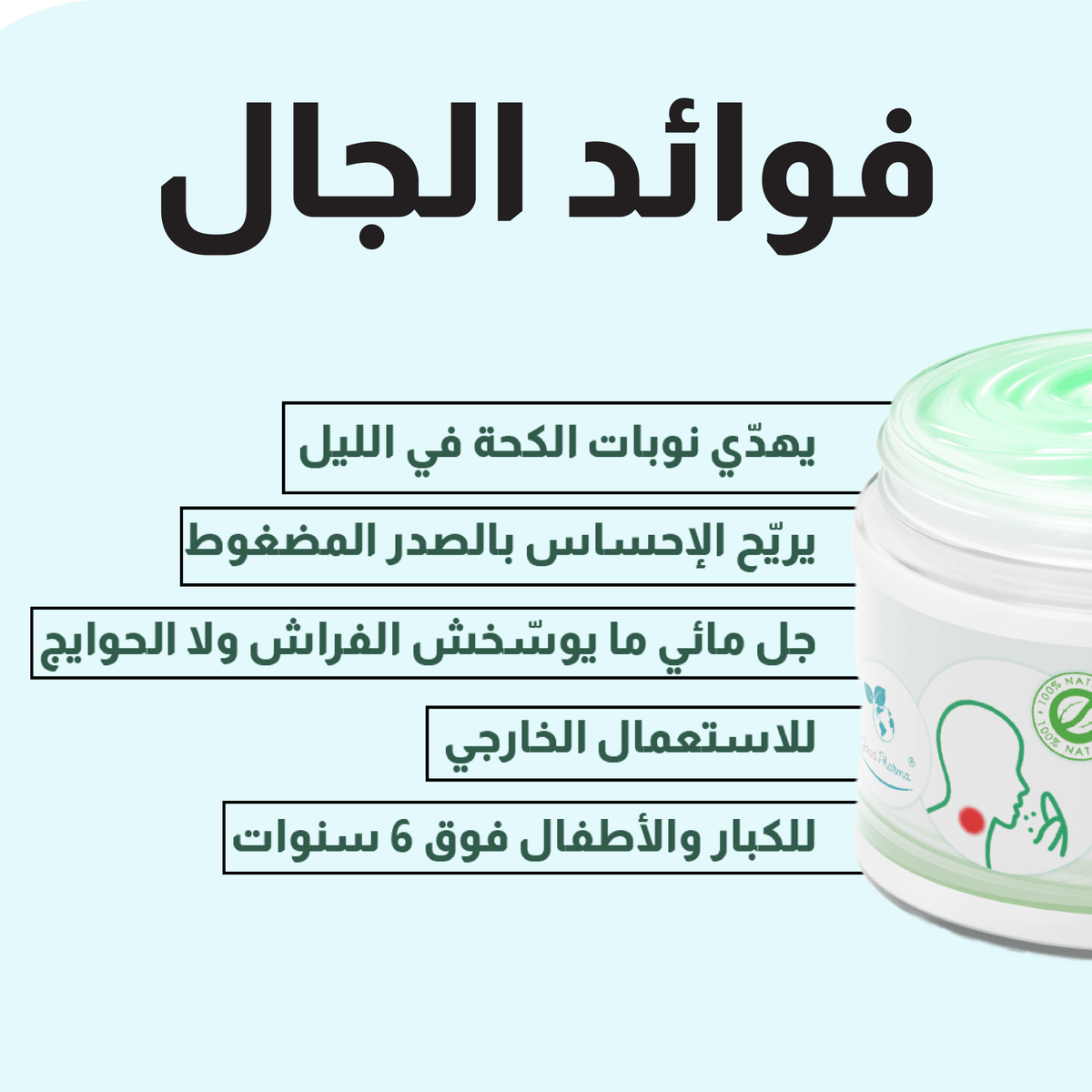 Gel Anti-Toux 90gr - Nour Pharma