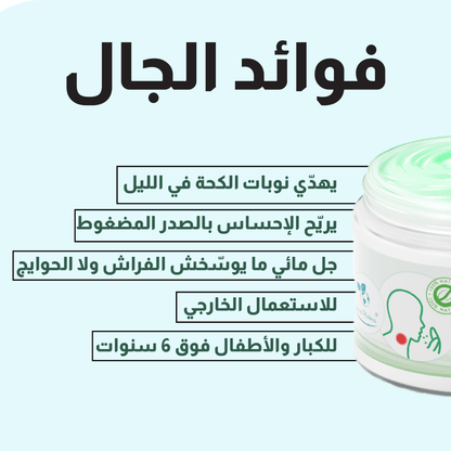 Gel Anti-Toux 90gr - Nour Pharma