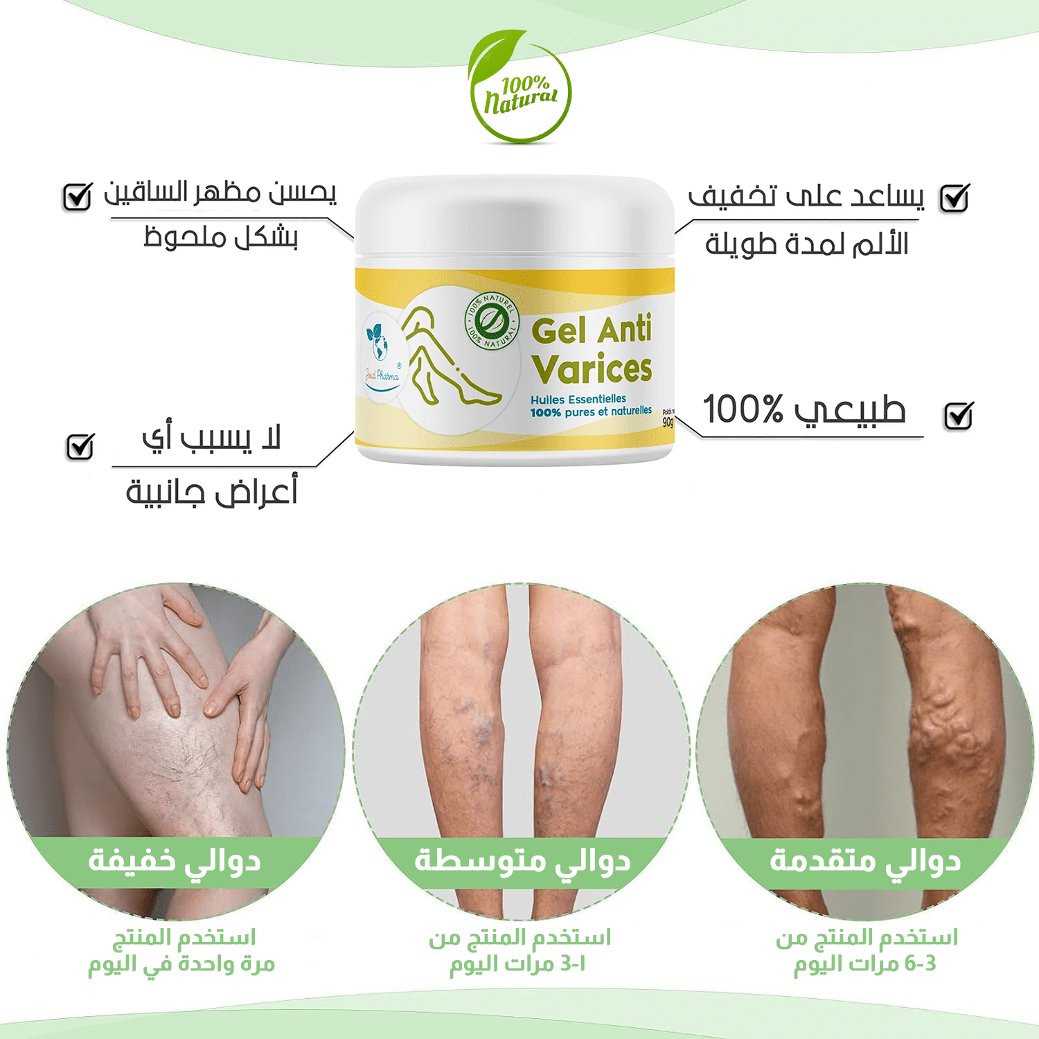Gel Anti - Varices 90gr - Nour Pharma
