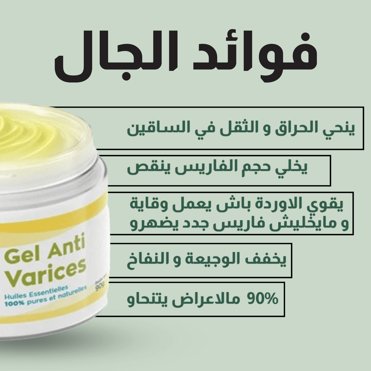 Gel Anti-Varices 90gr - Nour Pharma